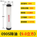 压缩空气精密过滤器滤芯空压机QPS-015 024 035 060 090 干燥除水 090S