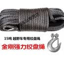 汽车越野车绞盘绳子 尼龙绳纤维绳软缆拖车绳自救12000磅 进口材质加粗绳26米+钩(14MM)