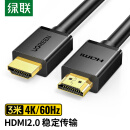 绿联 HDMI线2.0版 4K数字高清线 3米 3D视频线工程级 笔记本电脑机顶盒连接电视投影仪显示器数据连接线
