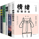 5册情绪控制方法的人从来不会输给情绪级自控力管好自己的情绪一生气你就输了如何控制自己的情绪的书