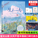 【随书赠藏书票2张+责任书+海报+DIY投喂盒】楚天以南 大风不是木偶 凤凰新华书店旗舰店