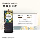 星巴克（Starbucks）咖啡豆店用原装进口深度烘焙拼配阿拉比卡意式浓缩手冲美式 臻选咖啡豆-厄瓜多尔米塔德德尔蒙多 1袋 原装门店专用款