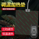 易萌 爬宠加热垫爬虫乌龟蛇蜥蜴守宫角蛙加热宠物保温加热片 调温24W