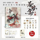 若梦集:国风水墨人物插画绘(彩印)丝鸣·东城张三爷人民邮电出版社9787115606662 绘画书籍
