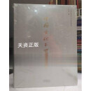 【二手9成新】中国古代玉器艺术 吕章申 中国社会科学出版社