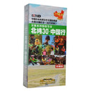 正版央视纪录片 远方的家系列DVD视频碟片 北纬30度中国行 24DVD