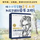 德国金唱片奖儿童古典音乐绘本(共6册） 