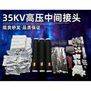 旭工宏升 35KV单三芯冷缩电缆附件防爆盒JLS-35KV高压绝缘套管中间接头 三芯240-400平方