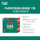 新东方官方旗舰店 PM彩虹英语分级阅读儿童英语绘本1-9级全套 单本可选 美国圣智原版童书3-12岁少儿启蒙英语绘本一体化英语阅读解决方案 科学分级 点读版 PM彩虹英语7级（4年级适用）