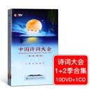 正版中国诗词大会一二季10dvd碟片高清1-2季董卿古诗词光盘碟