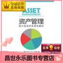 【二手9成新】资产管理:因子投资的系统性解析 Andrew,Ang(洪崇理) 中国发