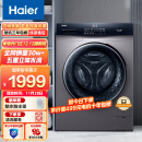 海尔（Haier) 滚筒洗衣机全自动 10公斤大容量 BLDC变频 香薰除菌 环瀑水流 金榜推荐 以旧换新100MATE3S