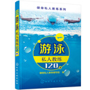 健身私人教练系列——游泳私人教练120课