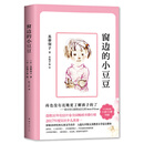 二手窗边的小豆豆(2018版)95新