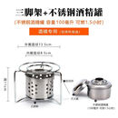 不锈钢三脚架明火炉加热铁支架子三角架酒精炉户外煮茶壶咖啡炉子 三角架+酒精罐+防风杯