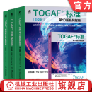 官网 TOGAF标准第10版中文版 套装全4册 口袋指南+系列指南 通用性指导 建设EA团队 业务数据信息安全架构 敏捷方法 参考模型