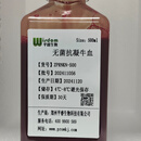 无菌抗凝牛血（无菌血管采制，极速发货，可开发票） 1000毫升 24小时