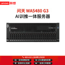 联想（Lenovo）问天WA5480G3双路4U机架式训推一体服务器主机  2*25Gb(含模块）丨2*L20 48G丨RAID1 2颗至强8568Y 96核2.3G丨4个2700W 4*64G丨2*