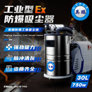 英鹏(GYPEX)防爆吸尘器工业大功率强劲750W大吸力30L大容量不锈钢桶粉尘车间 750W/30L