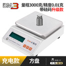 德玛电子天平秤0.01g精密珠宝实验室黄金用精准0.001高精度克重称 锂充电方盘3000克/0.01+砝码