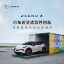 【购车礼】极氪X 新奢全能SUV 新能源电动汽车ZEEKR X 1元试驾