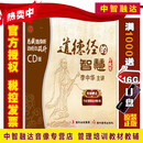 国学经典《道德经》的智慧 李中华(4CD)(赠送羊皮卷精选CD)车载音频/无图像/光盘碟片