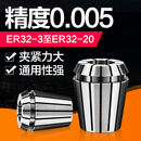 联能 定制ER32夹头ER25ER20筒夹弹性高精度0.005铣刀加工雕刻机弹簧 3 ER32 11-12