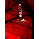 北平无战事：全3册