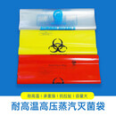 耐高温高压蒸汽灭菌袋湿热灭菌垃圾袋生物危险品处理袋 100个/盒 中号透明50x60cm