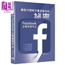 广告代理商不会告诉你的秘密 Facebook企业管理平台 港台原版 林建睿 深智数位