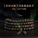 达隆印尼达拉干沉香手串沉水级天然高端文玩108颗佛珠念珠手链女士款 达拉干沉香0.6*108颗【碧玉款】