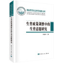 生育政策调整中的生育意愿研究