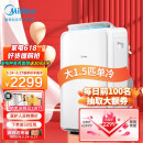 美的（Midea）移动空调大1.5匹单冷 家用厨房一体机免安装便捷立式空调KY-35/N1Y-PD3