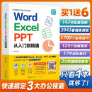 【含配套视频】从入门到精通：Word Excel PPT wps教程office办公软件电脑书籍