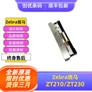 斑马全新ZT210/ZT230 ZT211 ZT231 200/203dpi/300dpi热敏打印头 ZT211CN/ZT231300DPI专票