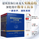 建筑装饰深化设计工作手册 室内深化设计与施工的实战指南 建筑装饰节点图集（5+1册）+电子节点