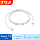 Apple/苹果  60W USB-C 充电线 (1 米) iPhone 15 系列 iPad 快速充电 数据线