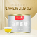 陈一凡特级白毫银针 正宗新茶高山白毫银针罐装 云南特级白毫银针50g 50g