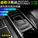 改造者适用于奥迪A6L/A7无线充电奥迪a6l汽车用品装饰件内饰奥迪a6l改装 【19-24款】升降款 奥迪无线充电