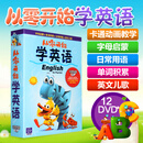 幼儿英语启蒙动画片dvd碟片儿童学习光盘英文儿歌早教光碟