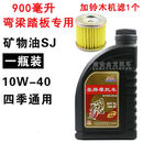 豪爵铃木摩托车机油GW250海王星UA125钻豹EN150踏板四季通用 豪爵黑色SJ级别0.9升1瓶+1机滤