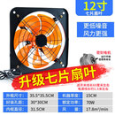 排气扇厨房家用抽风机12寸窗式抽油烟强力换气扇卫生间静音排风扇 12寸五代【塑料+单网】大风量高 0x0x0cm