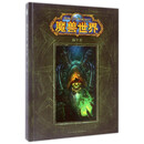 【新华书店正版】魔兽世界(编年史第2卷)(精)