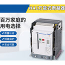 NA1式断路器智能断路器电动抽屉固定框架断路器NA1-2000X AC220V 3P 抽屉式 4000A