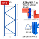 木月星仓库货架立柱腿配件大全中型重型仓储组合架通用蝴蝶孔卡扣位柱子 蓝色重型 定制 中型宽60cmx高200cm