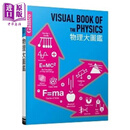 物理大图鉴：伽利略科学大图鉴2 自然科普 港台原版 物理化学科学概论 日本牛顿出版 儿童科普科学知识