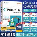 【正版包邮】C Primer Plus 第6版 中文版 C语言程序设计从入门到精通零基础自学C语言编程教材书计算机程序开发数据结构教程书籍