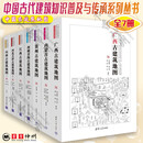 中国古代建筑知识普及与传承系列丛书 全24册 中国古建筑辞解+古建筑地图7册+中国古典园林2册+中国古都4册+中国古代建筑装饰五书+北京古建筑五书 单套自选 清华大学出版社 【7册】中国古建筑地图