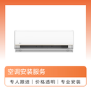 安得家用空调安装服务