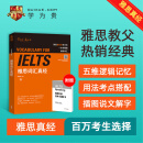 雅思词汇真经 刘洪波 IELTS核心单词 逻辑词群记忆法 IELTS考试教材 雅思词汇真经